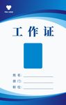 工作证