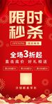 限时秒杀展架 促销展架