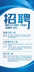 招聘海报  招聘展架