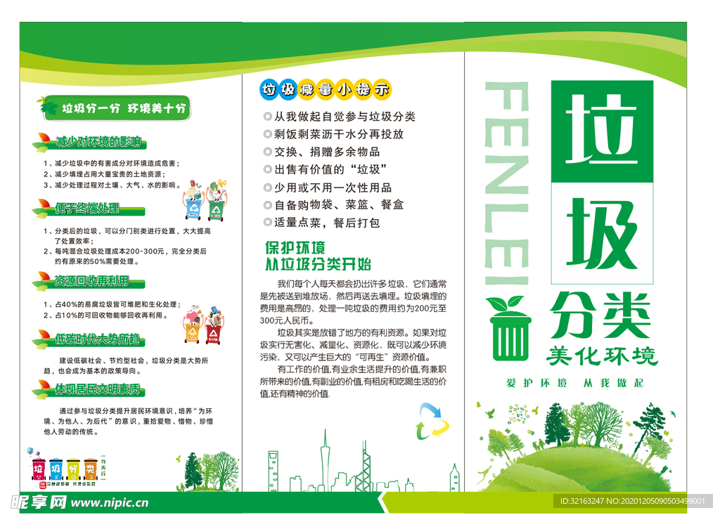 垃圾分类三折页