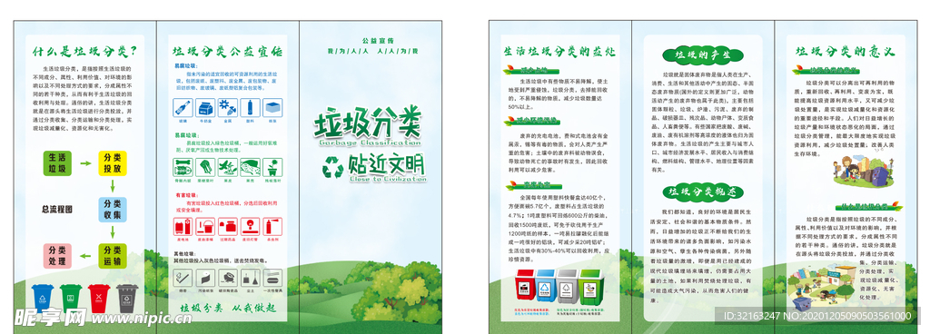 垃圾分类三折页
