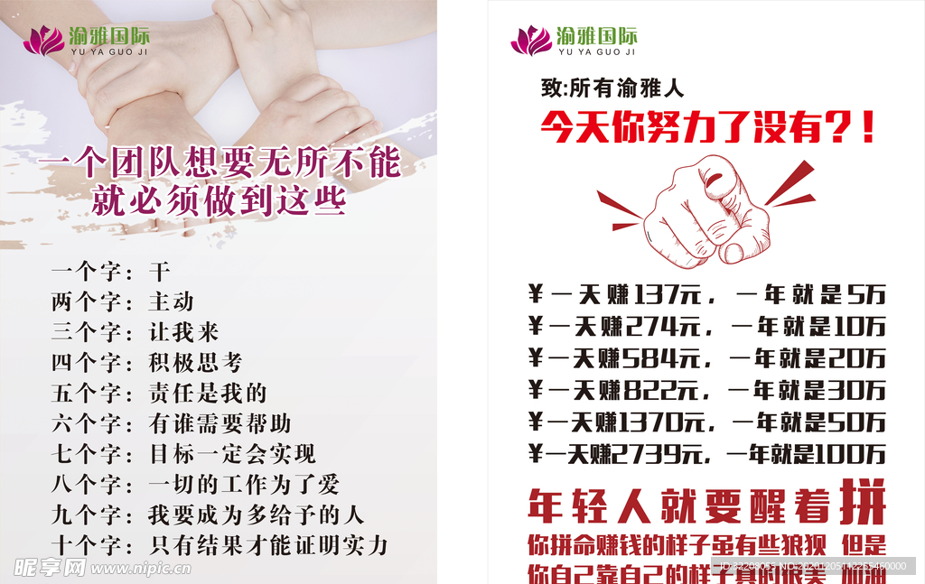 公司文化海报