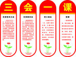 三会一课