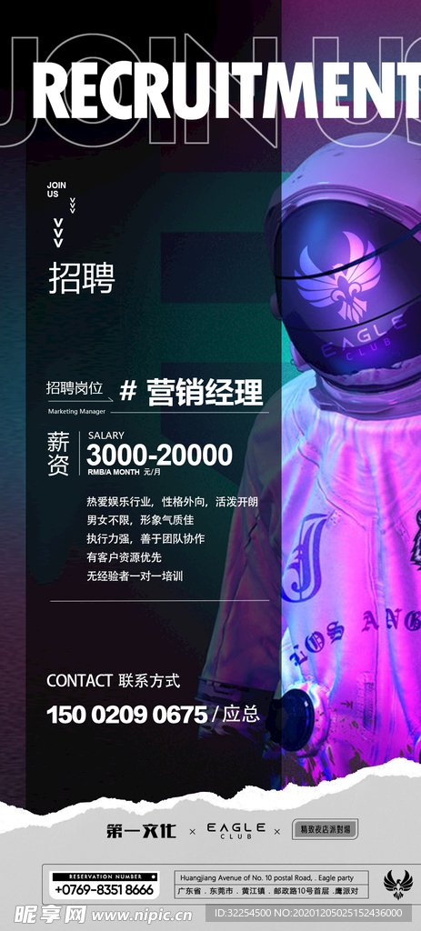 招聘海报