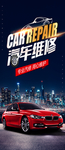汽车维修