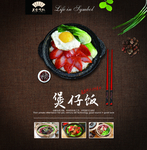 煲仔饭