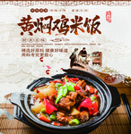 黄焖鸡米饭