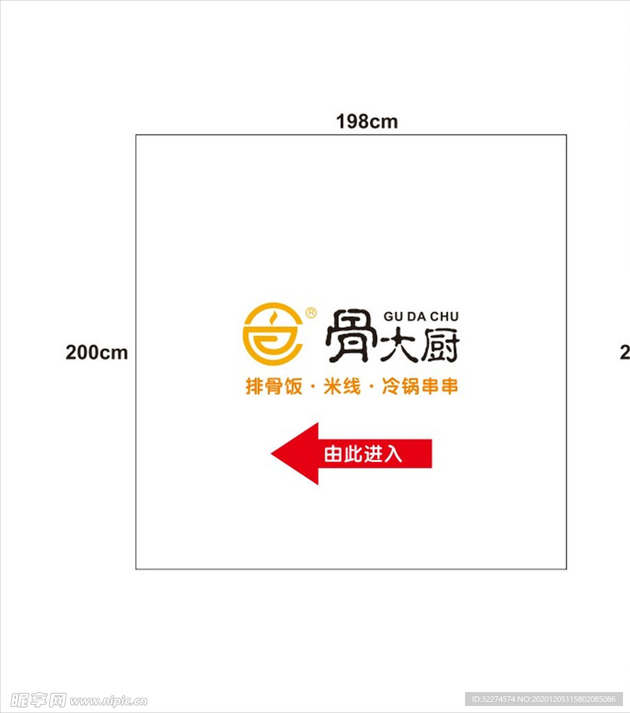 骨大厨