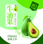 牛油果