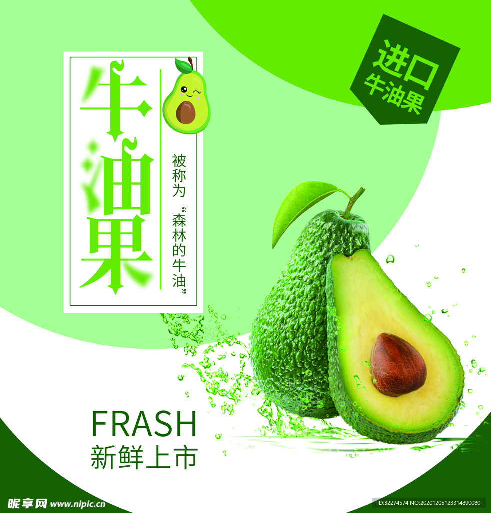 牛油果
