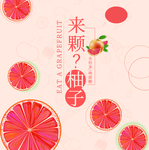 柚子
