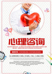 心理咨询海报