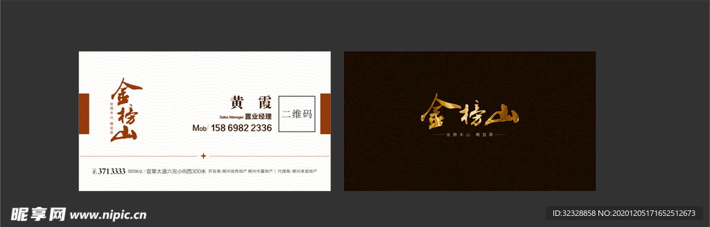 房地产名片