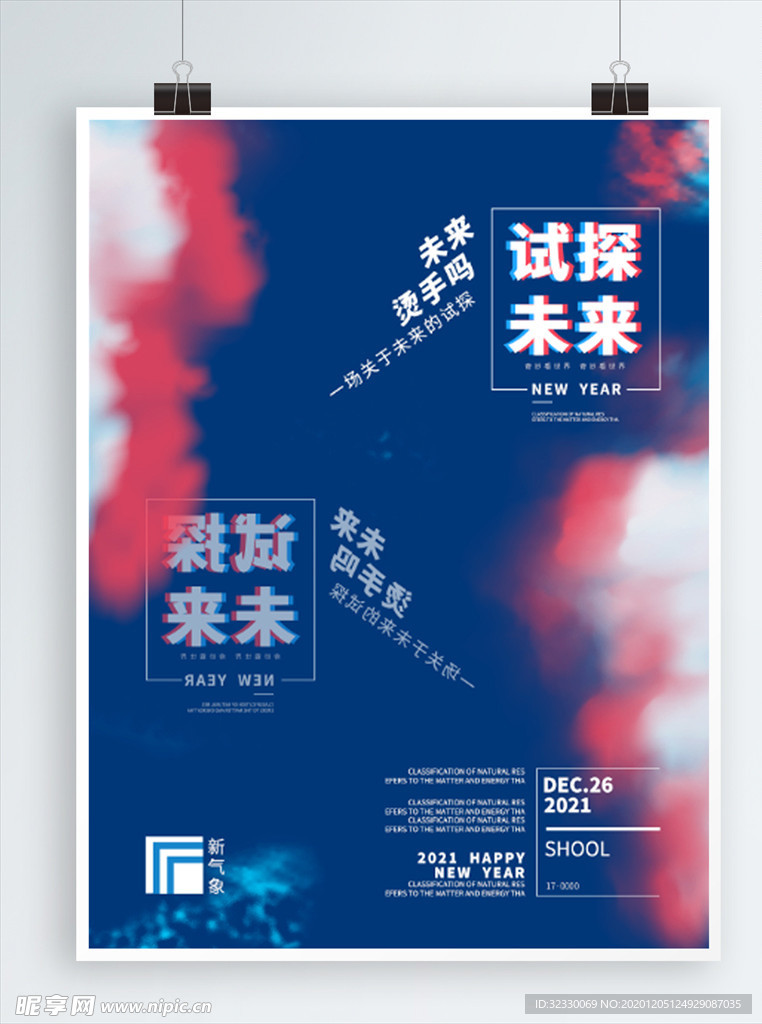 原创科技未来感展览海报