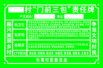 门前三包