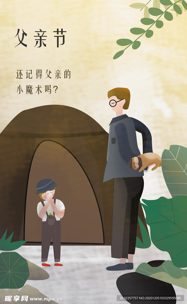 父亲节
