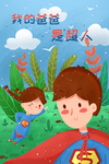 父亲节