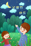 父亲节