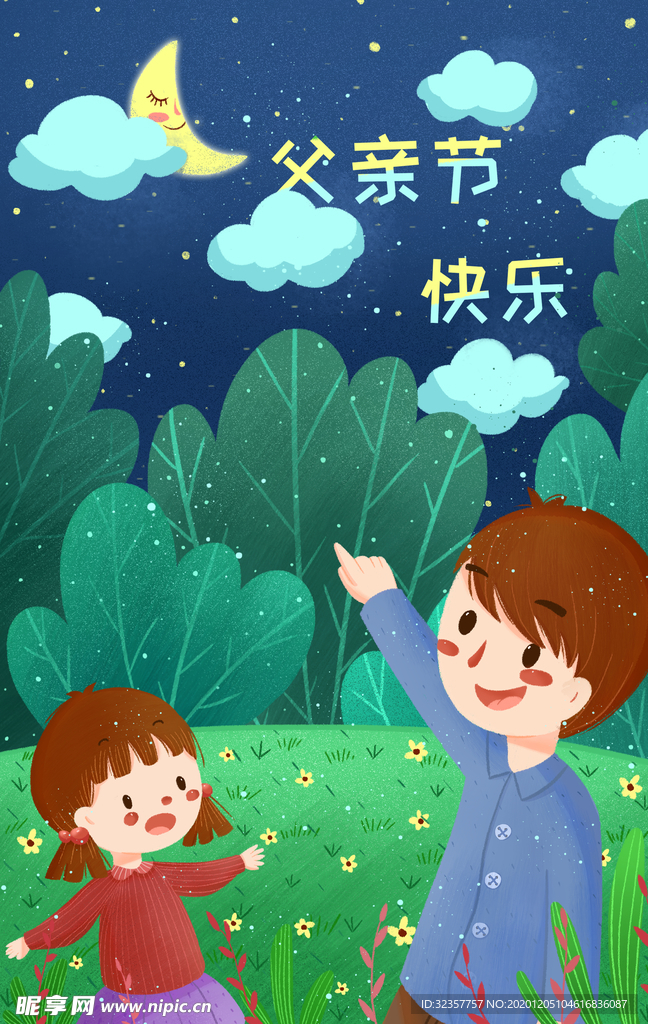 父亲节