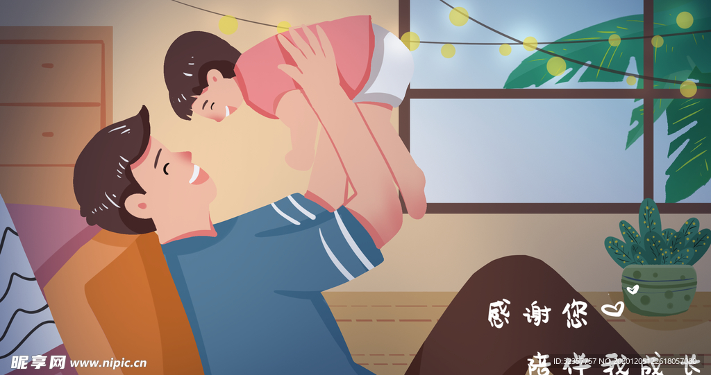 父亲节