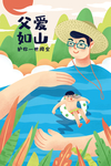 父亲节