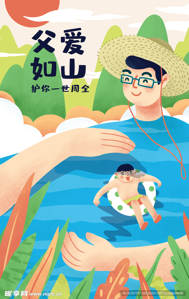 父亲节