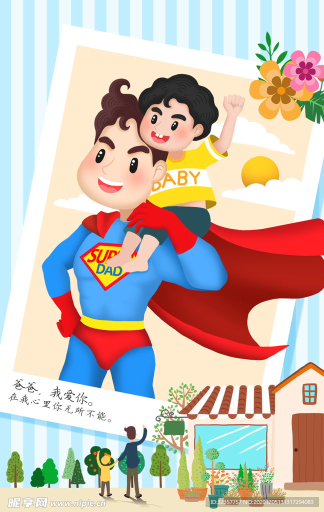 父亲节