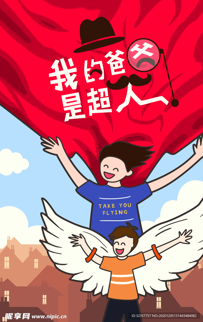 父亲节