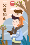 父亲节