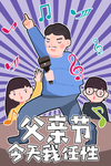 父亲节