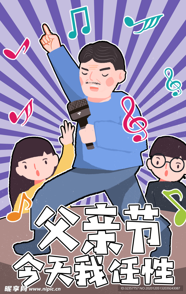 父亲节