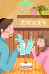 父亲节