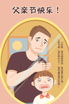 父亲节