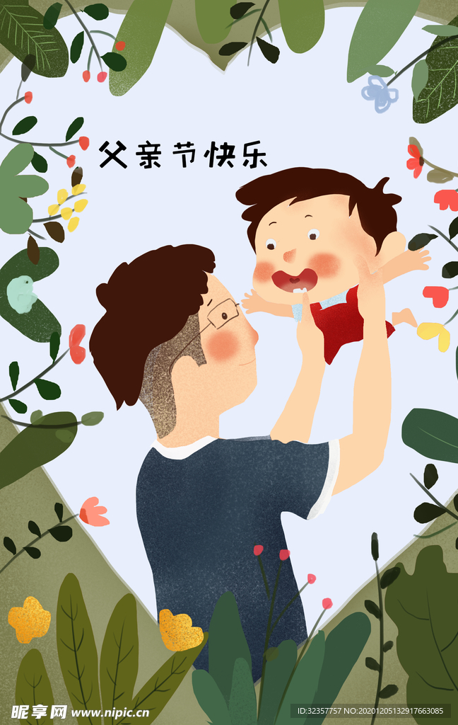 父亲节