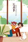 父亲节