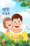 父亲节