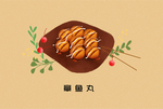 手绘名吃