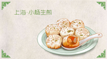 手绘各地小吃