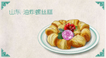 手绘各地小吃