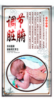 小儿推拿展板