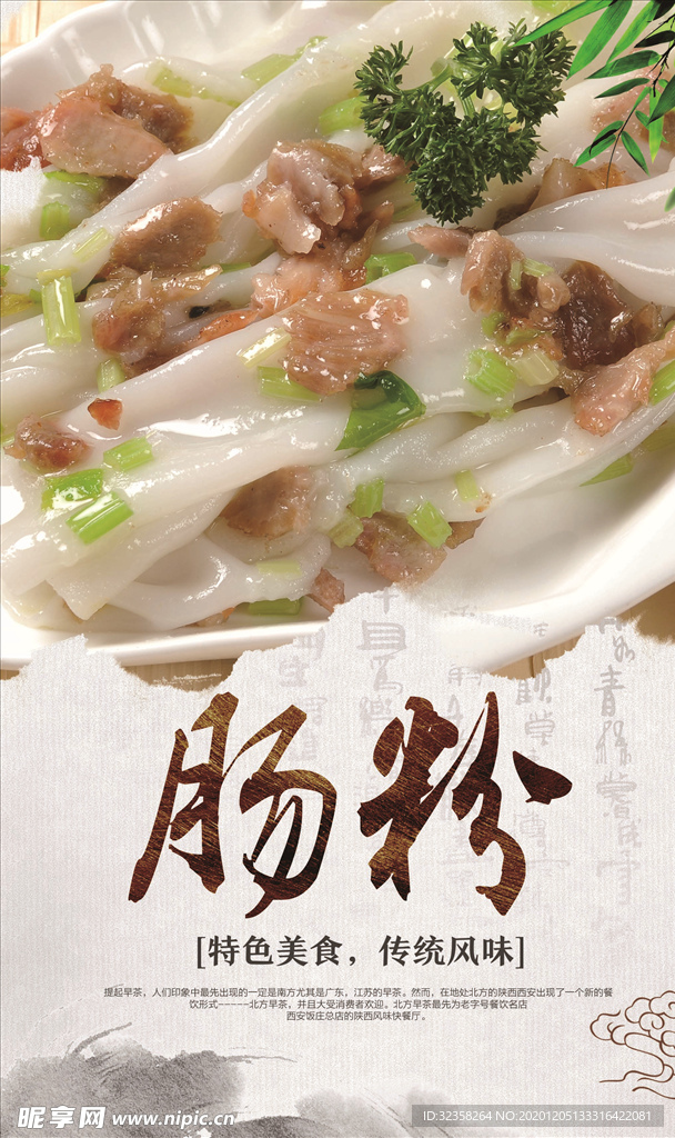 肠粉