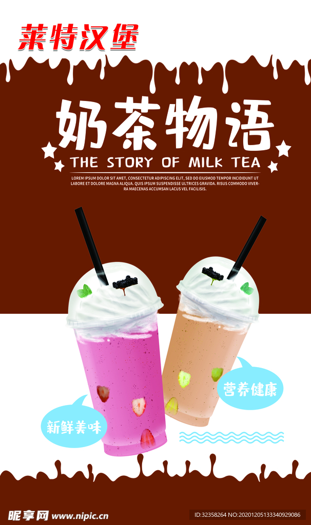 奶茶冰激凌