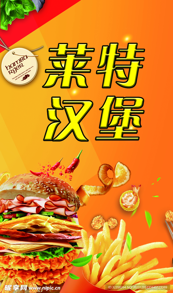 汉堡海报