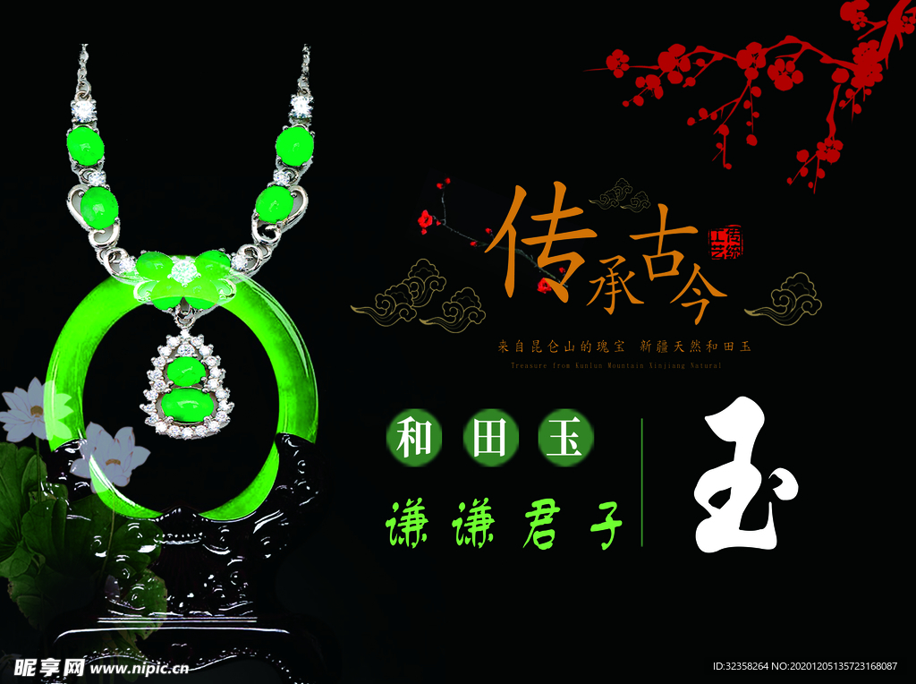 翡翠