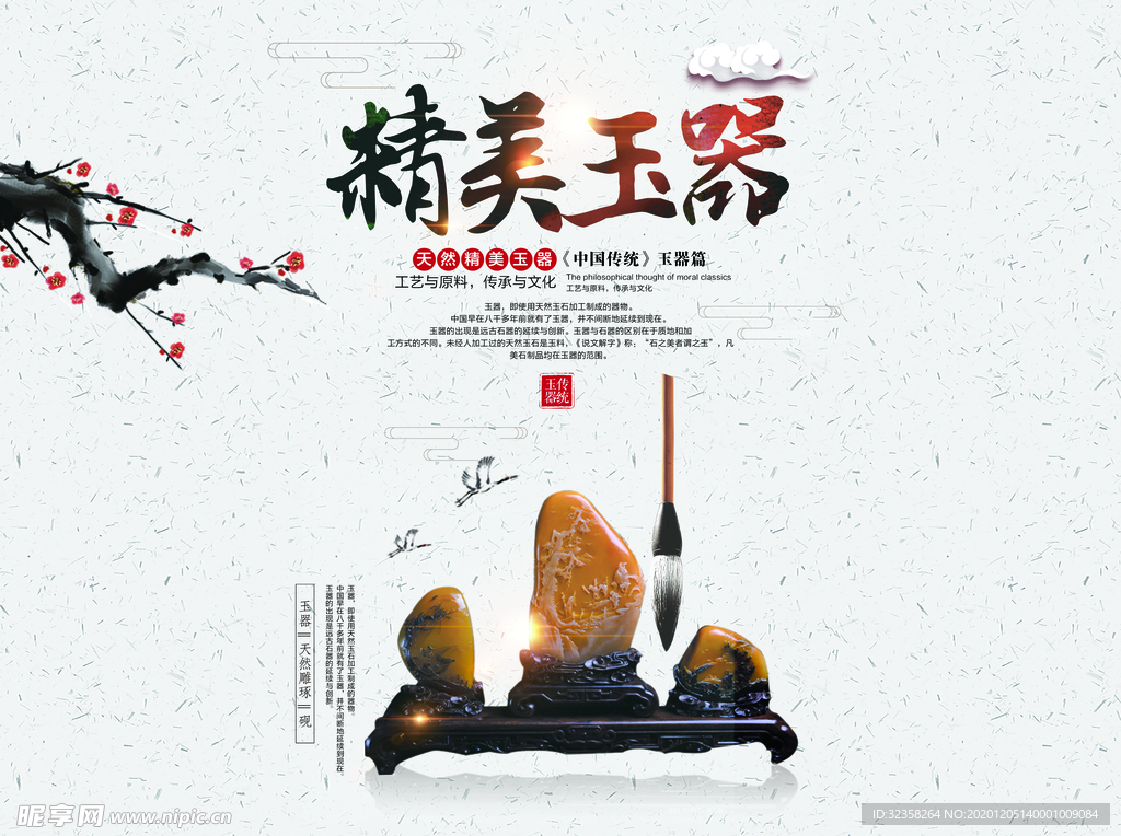 玉器
