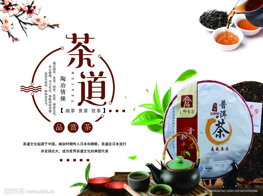 茶道