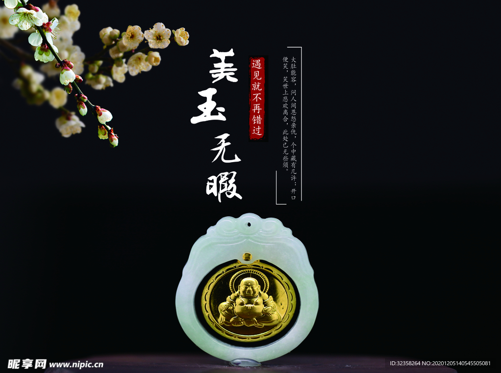 美玉无瑕