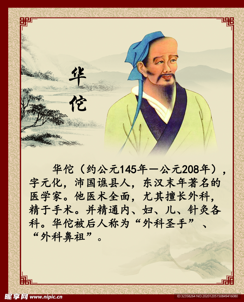 华佗