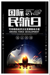 国际民航日图片