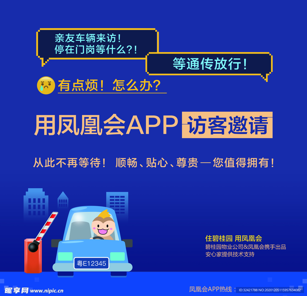 碧桂园 物业服务  APP